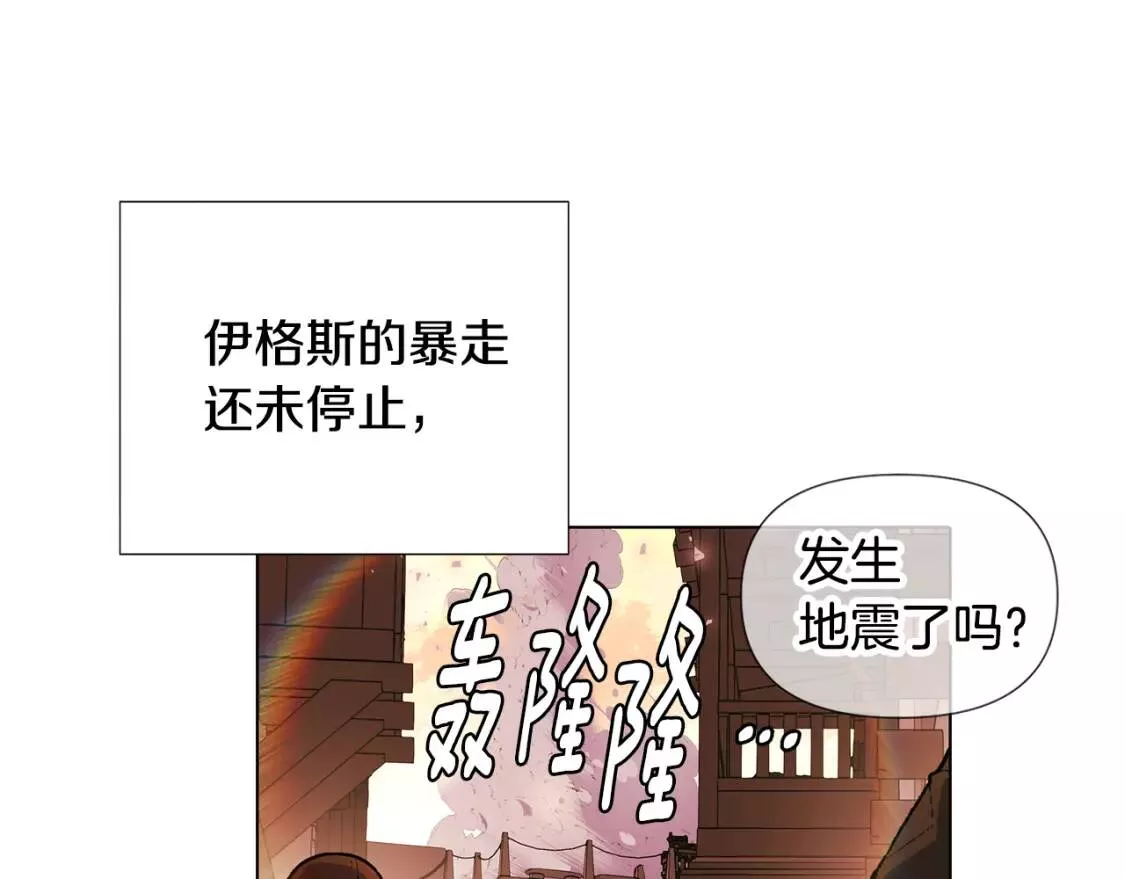 被反派发现身份漫画,第77话 该死的吻124图