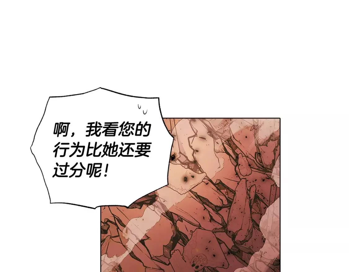 被反派发现身份漫画,第78话 奇怪的感觉89图