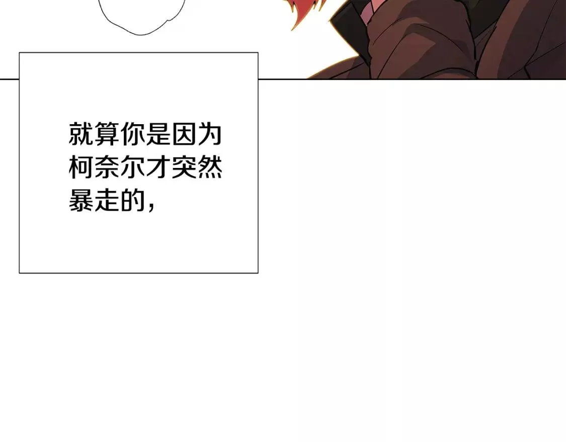 被反派发现身份漫画,第78话 奇怪的感觉141图