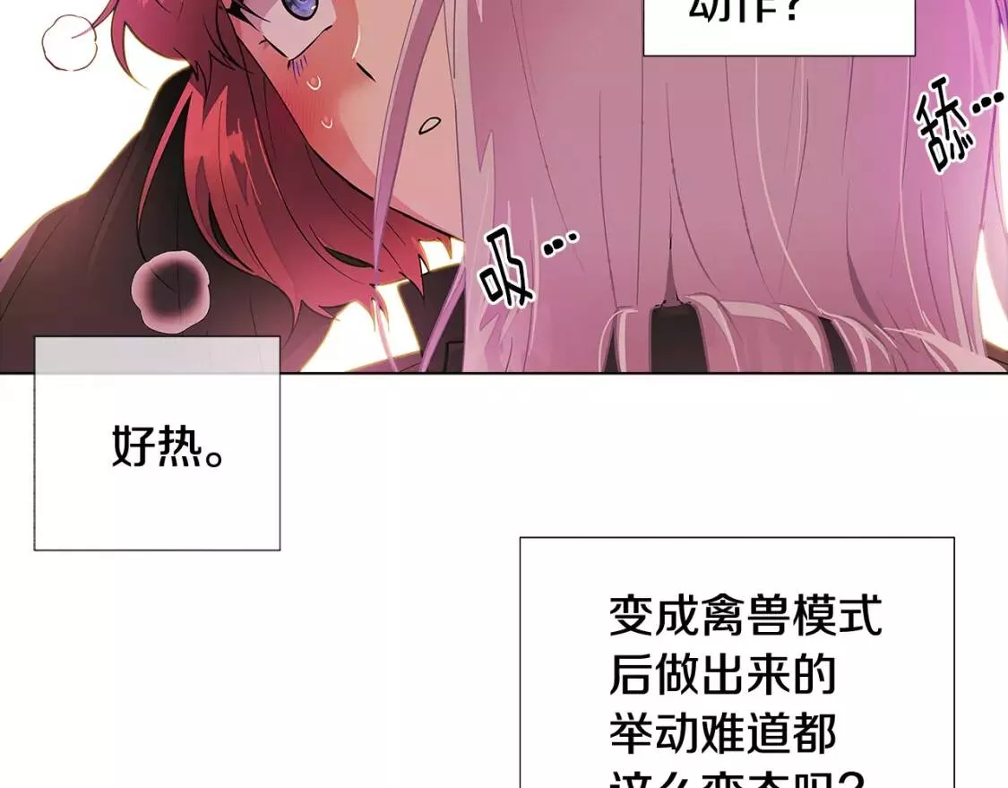 被反派发现身份漫画,第78话 奇怪的感觉104图