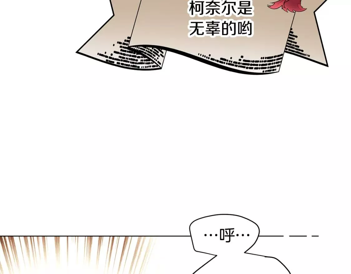 被反派发现身份漫画,第78话 奇怪的感觉137图