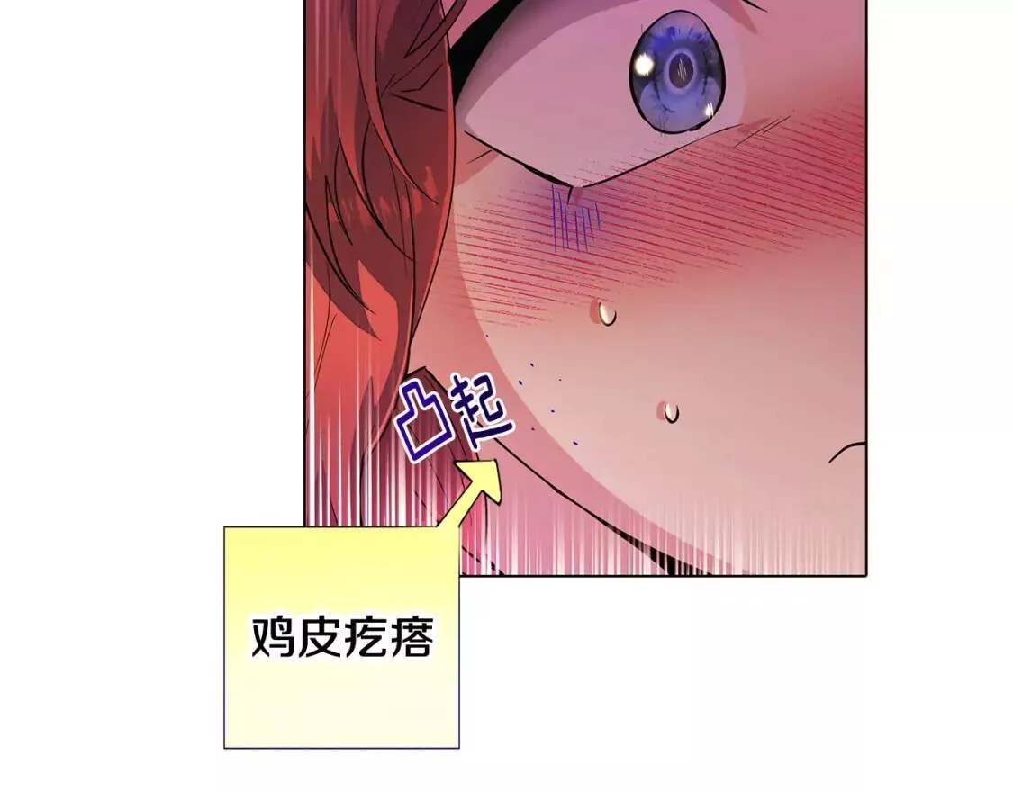 被反派发现身份漫画,第78话 奇怪的感觉99图