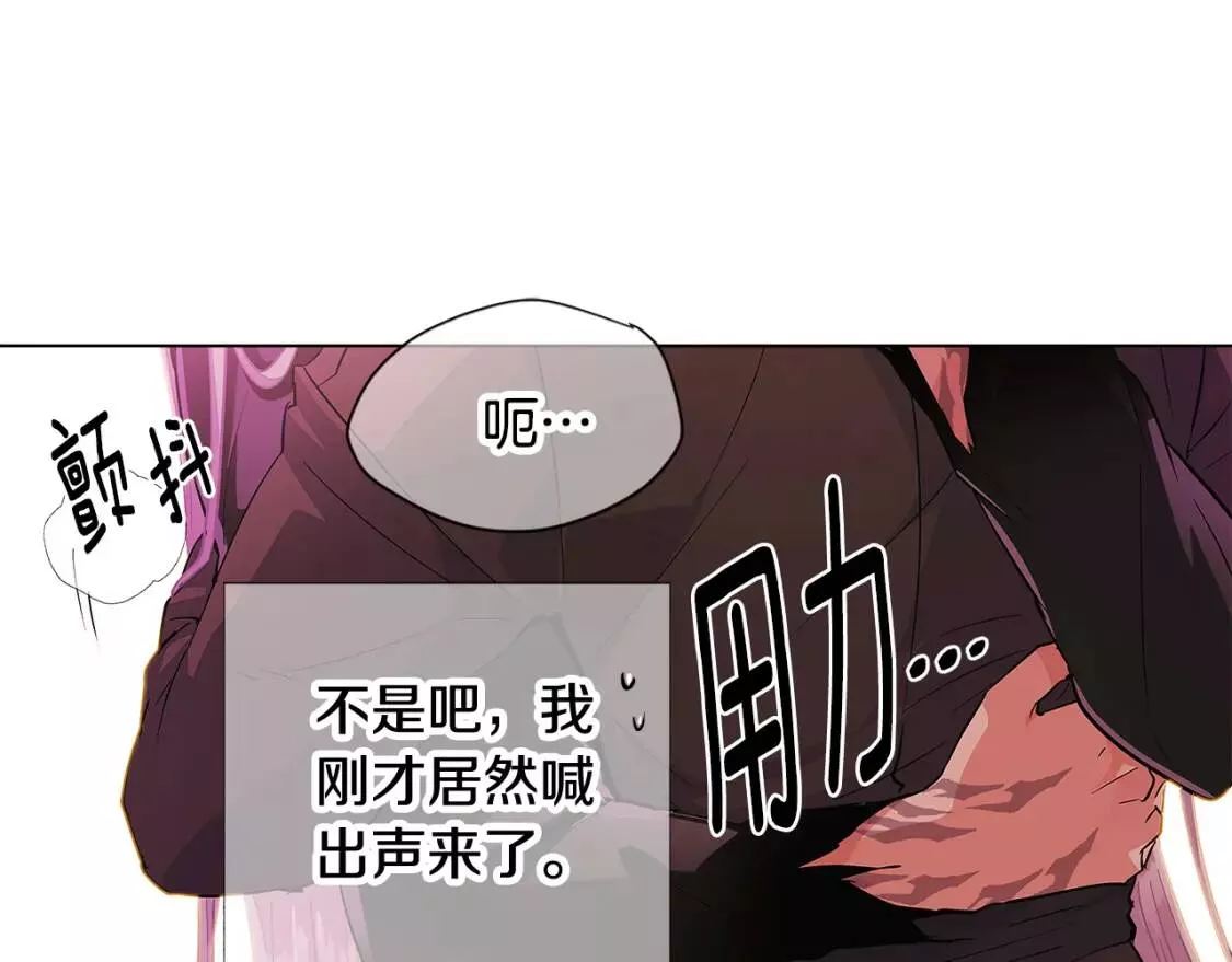 被反派发现身份漫画,第78话 奇怪的感觉122图