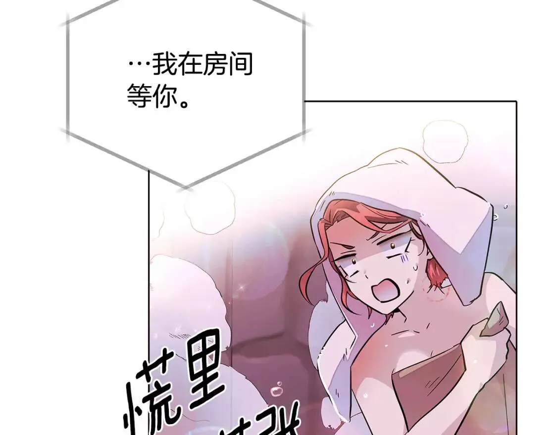 被反派发现身份漫画,第79话 迷茫146图