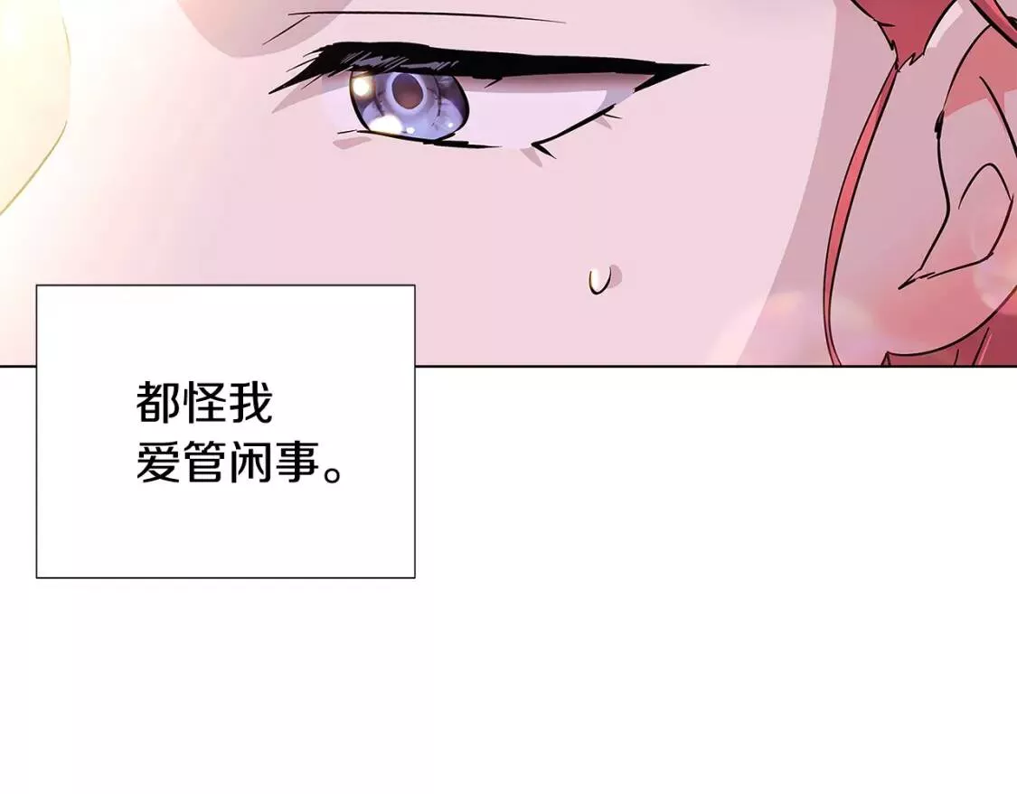 被反派发现身份漫画,第79话 迷茫115图