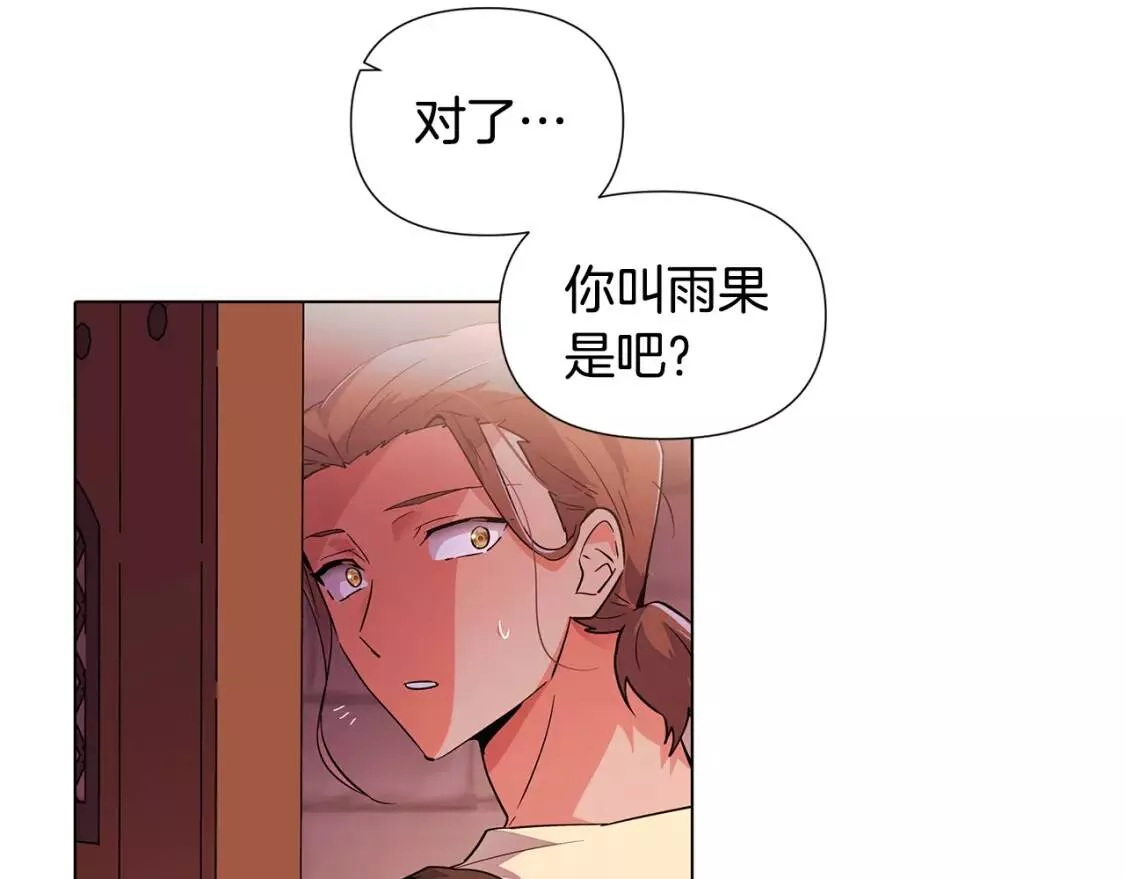 被反派发现身份漫画,第79话 迷茫73图