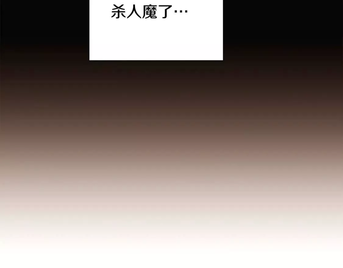 被反派发现身份漫画,第79话 迷茫137图