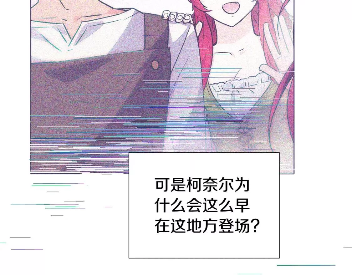 被反派发现身份漫画,第79话 迷茫129图