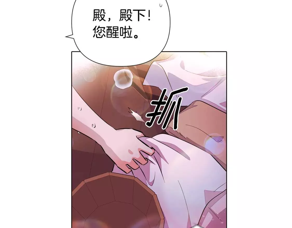 被反派发现身份漫画,第79话 迷茫141图