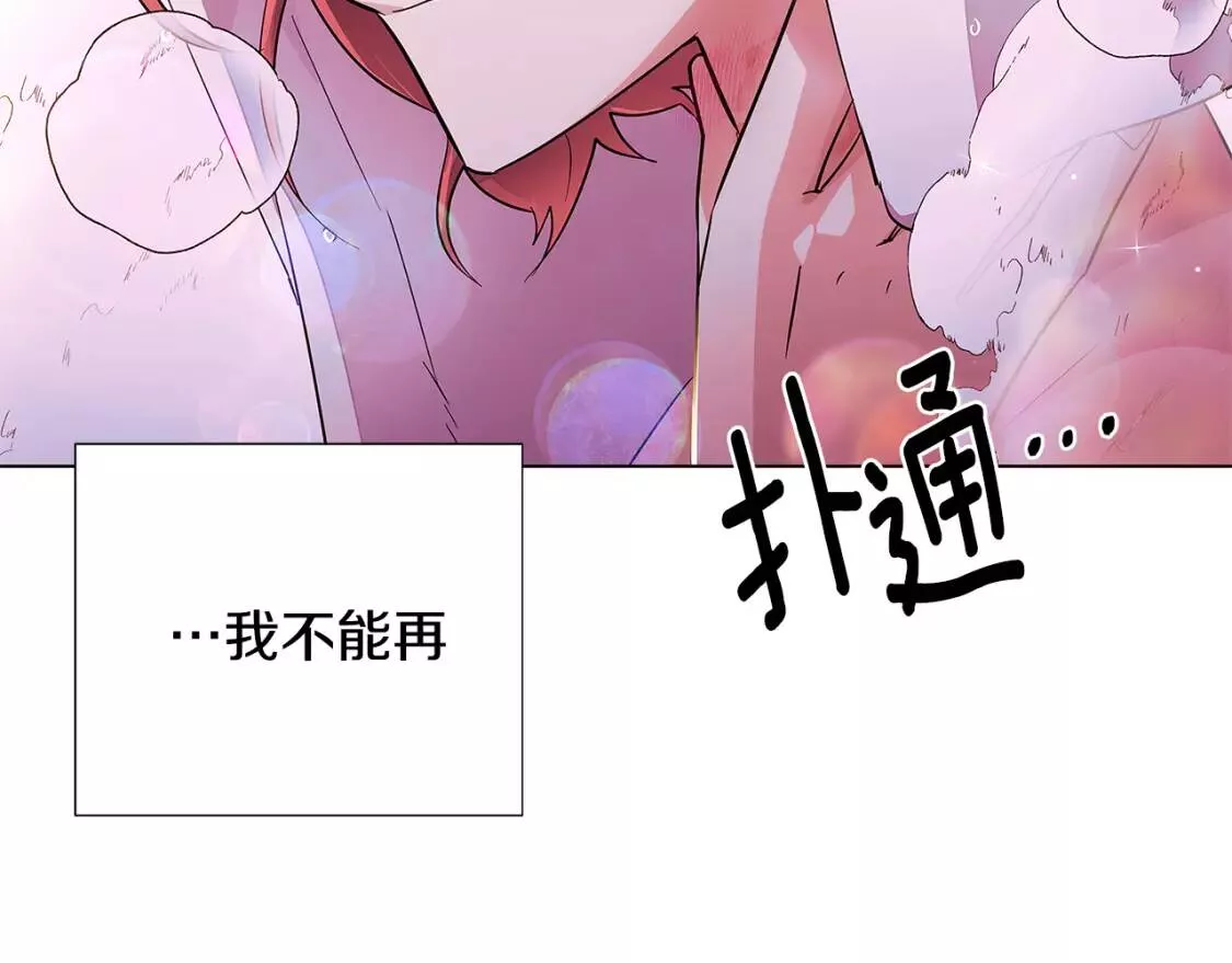 被反派发现身份漫画,第79话 迷茫160图