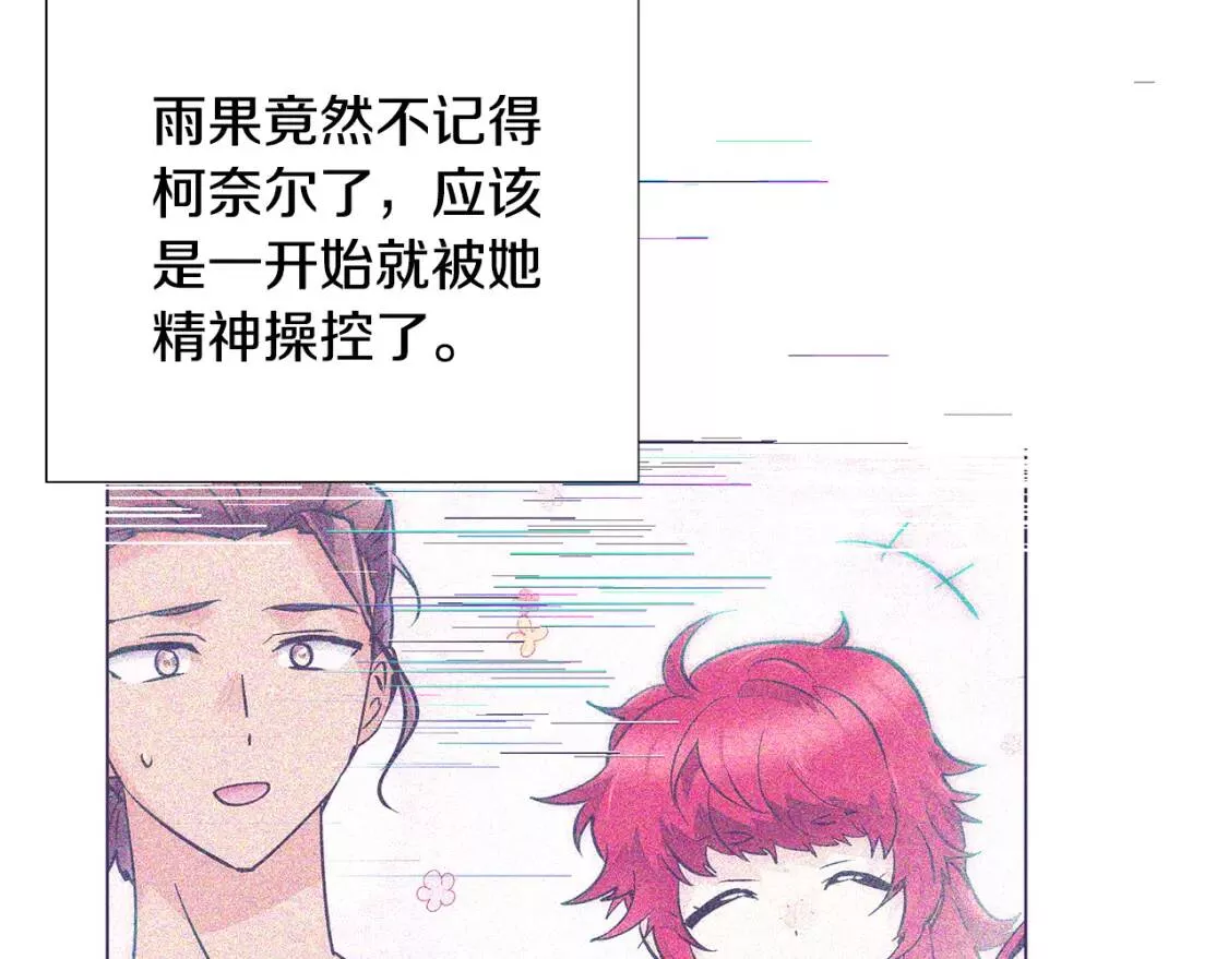 被反派发现身份漫画,第79话 迷茫128图