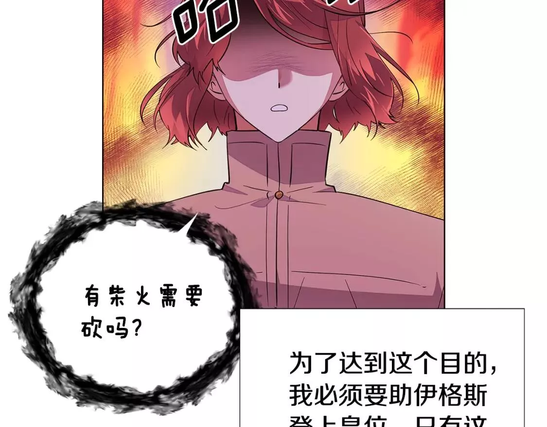 被反派发现身份漫画,第81话 纠结29图