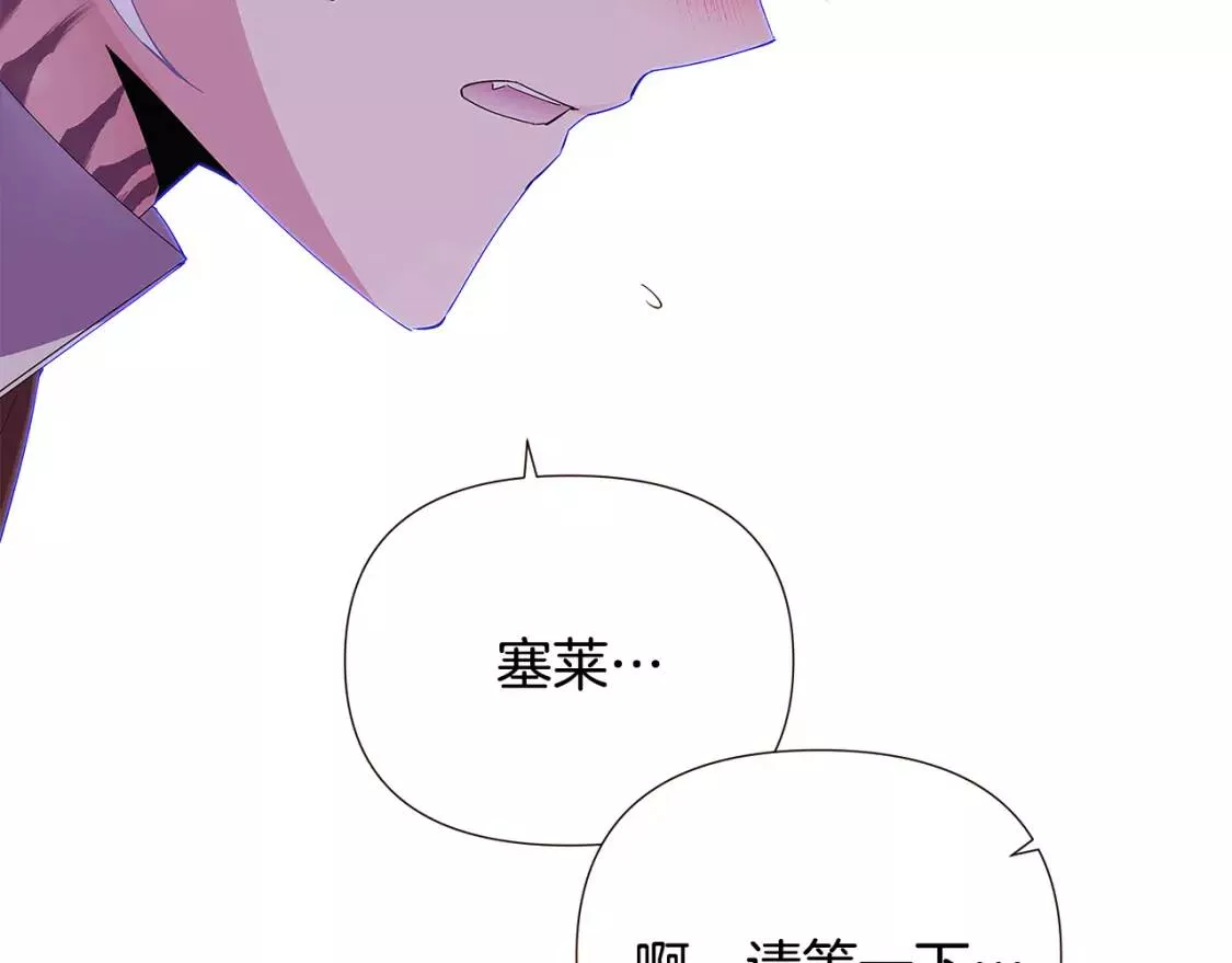 被反派发现身份漫画,第85话 若即若离168图