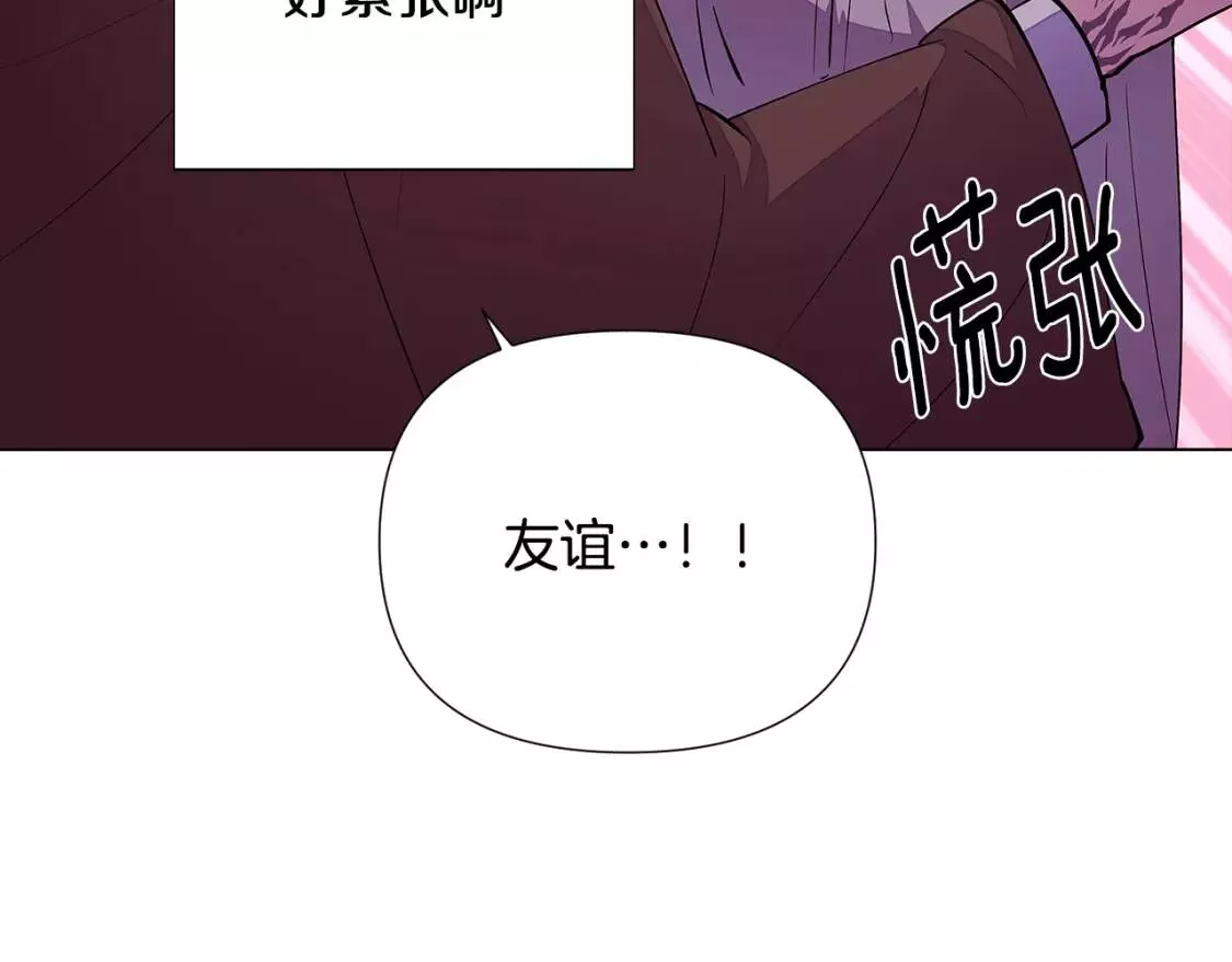 被反派发现身份漫画,第85话 若即若离25图