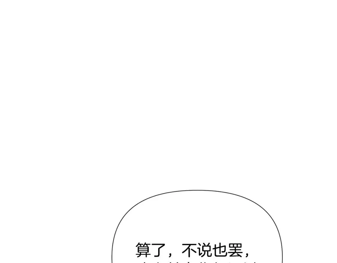 被反派发现身份漫画,第86话 礼物57图