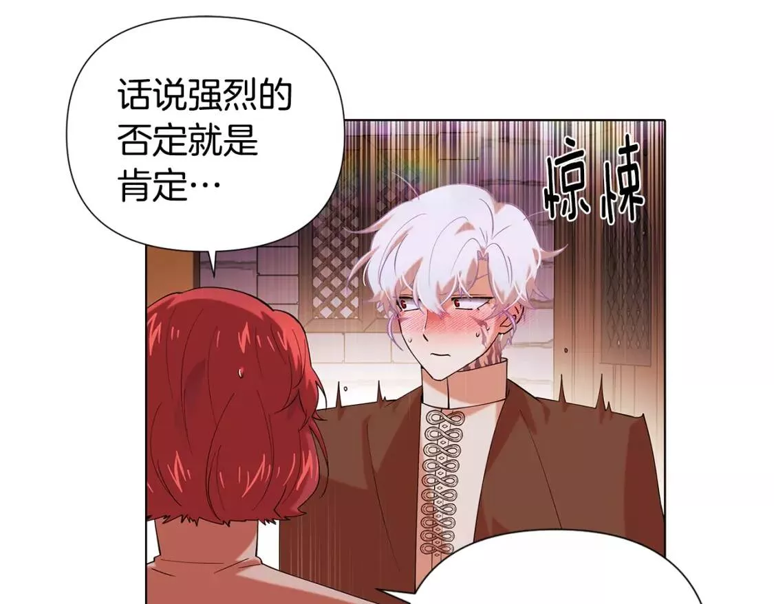 被反派发现身份漫画,第86话 礼物68图