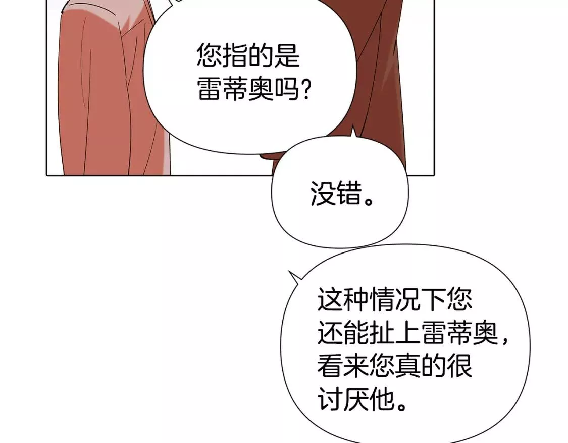 被反派发现身份漫画,第86话 礼物49图