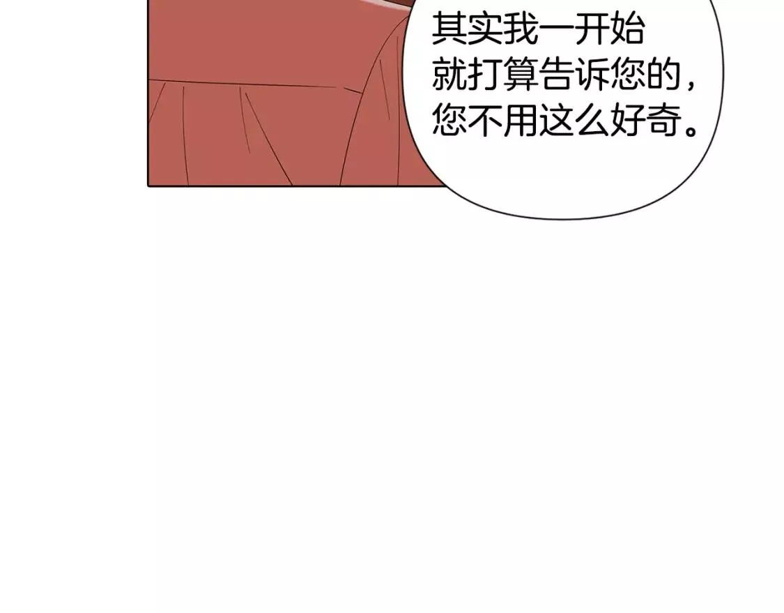 被反派发现身份漫画,第86话 礼物69图