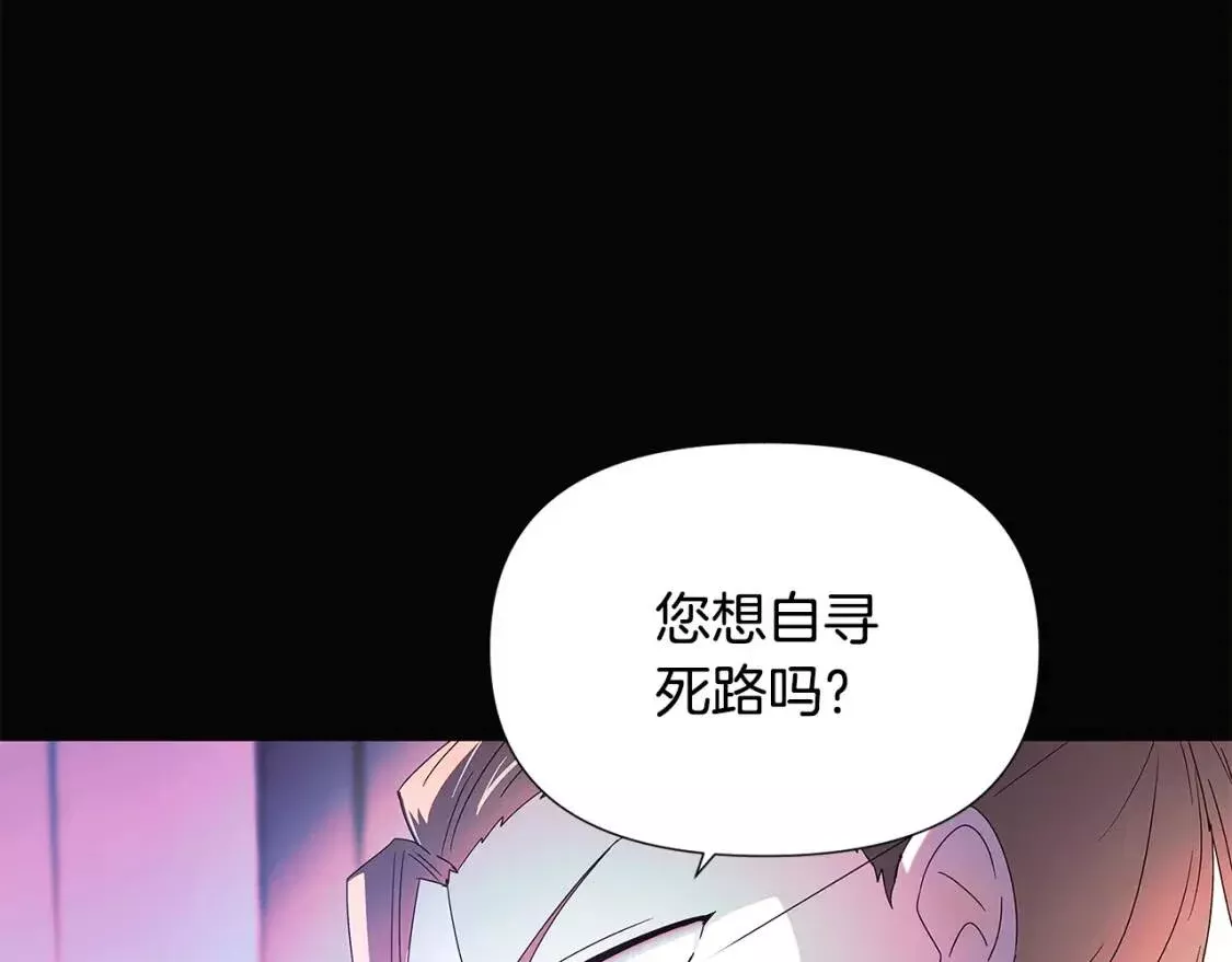 被反派发现身份漫画,第88话 心爱之人73图