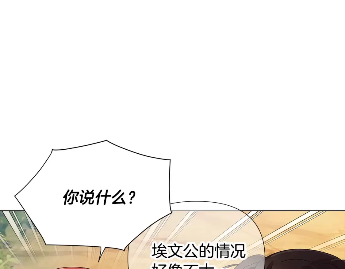 被反派发现身份漫画,第90话 父亲病重146图