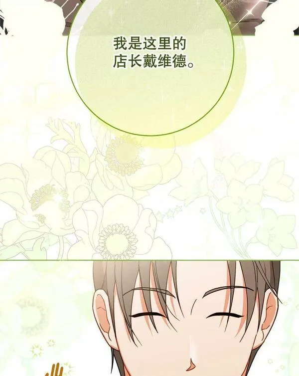 千金料理师韩漫漫画,104.二人时光（本季完）39图