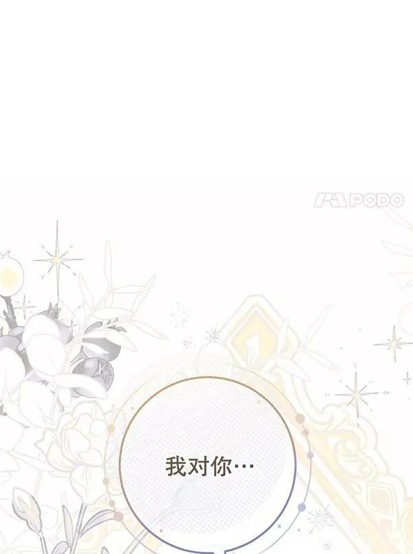 千金料理师韩漫漫画,104.二人时光（本季完）118图