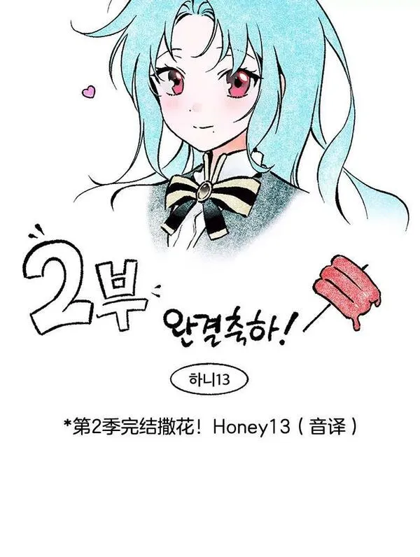 千金料理师韩漫漫画,104.二人时光（本季完）152图