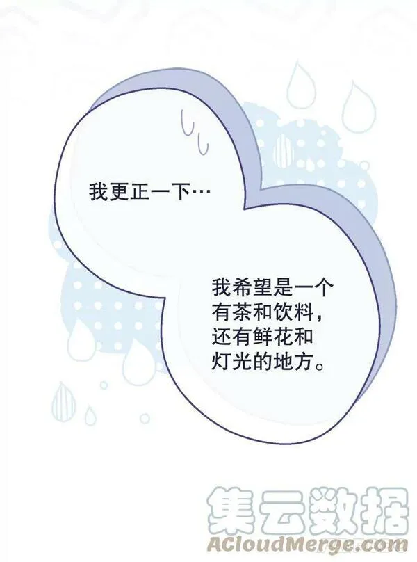 千金料理师韩漫漫画,104.二人时光（本季完）21图