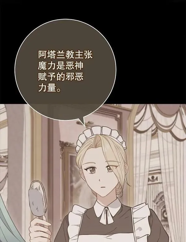 千金料理师韩漫漫画,104.二人时光（本季完）87图