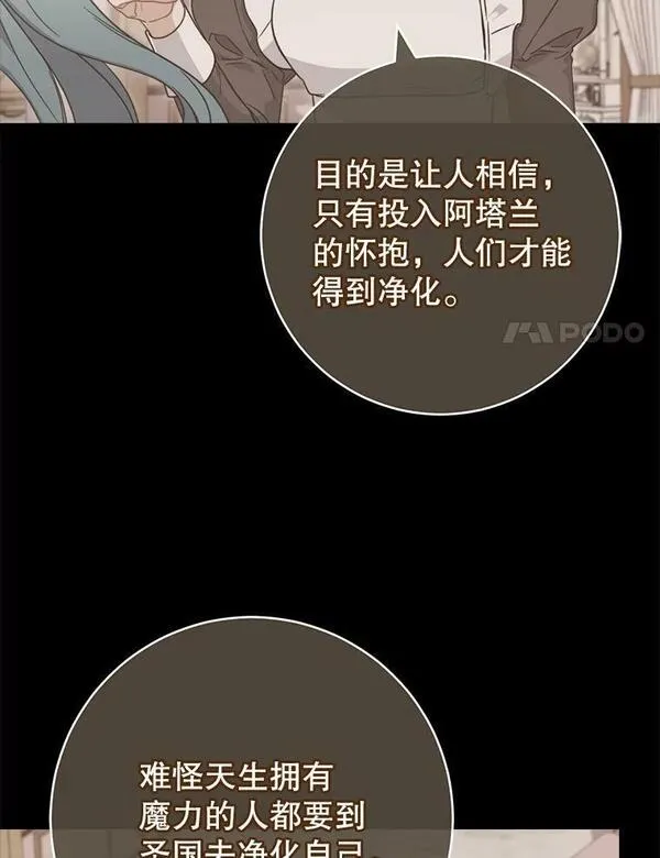 千金料理师韩漫漫画,104.二人时光（本季完）88图