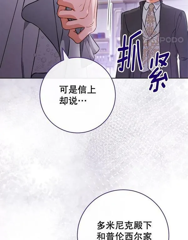 千金料理师韩漫漫画,104.二人时光（本季完）131图