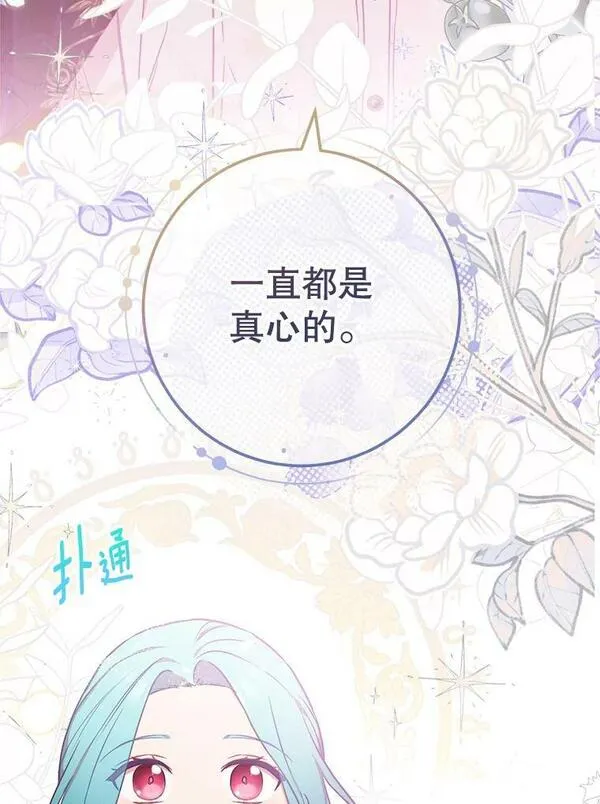 千金料理师韩漫漫画,104.二人时光（本季完）120图