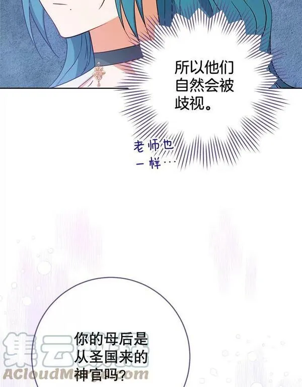 千金料理师韩漫漫画,104.二人时光（本季完）97图