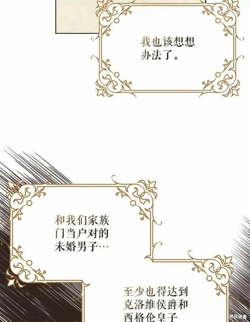 成为我男主的妻子漫画,第41话111图