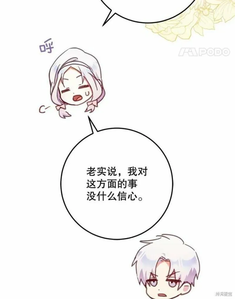 成为我男主的妻子漫画,第41话34图