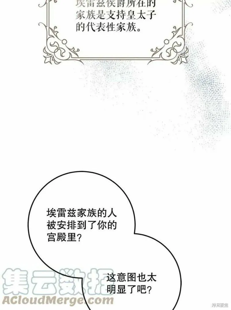 成为我男主的妻子漫画,第41话81图