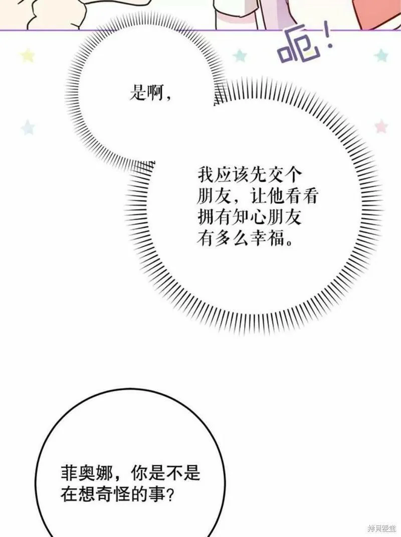 成为我男主的妻子漫画,第41话70图