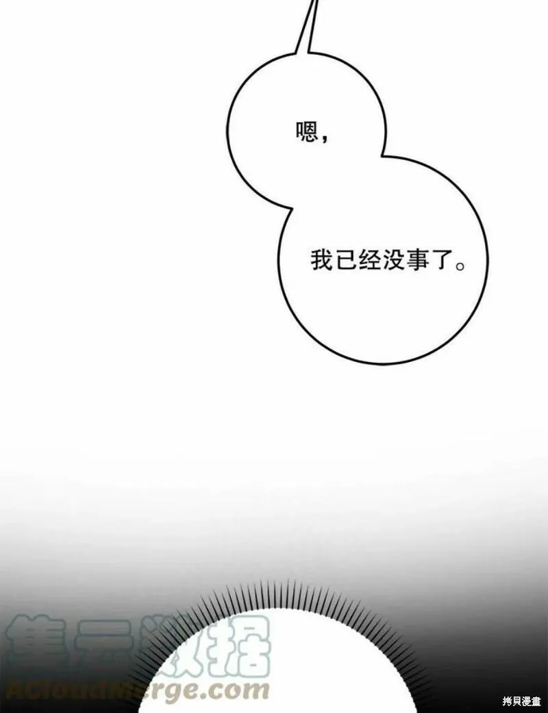 成为我男主的妻子漫画,第41话25图