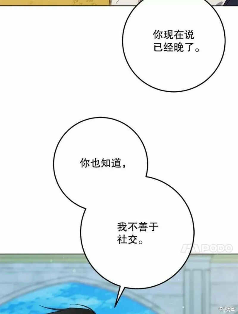 成为我男主的妻子漫画,第41话51图