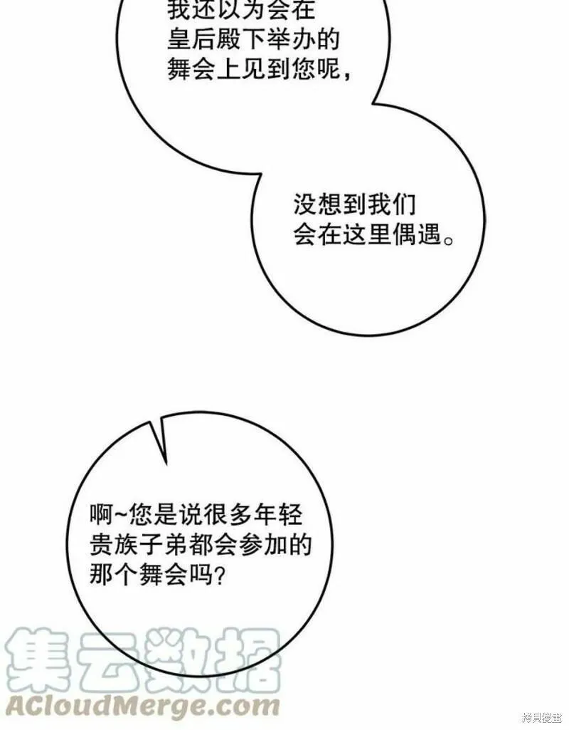 成为我男主的妻子漫画,第41话121图