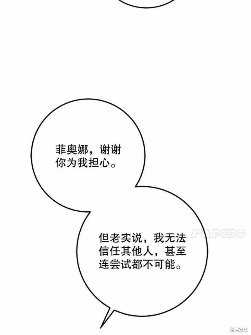 成为我男主的妻子漫画,第41话64图