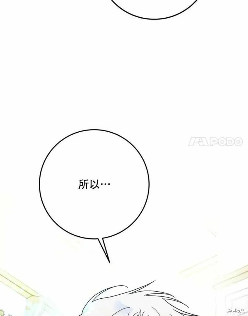 成为我男主的妻子漫画,第41话146图