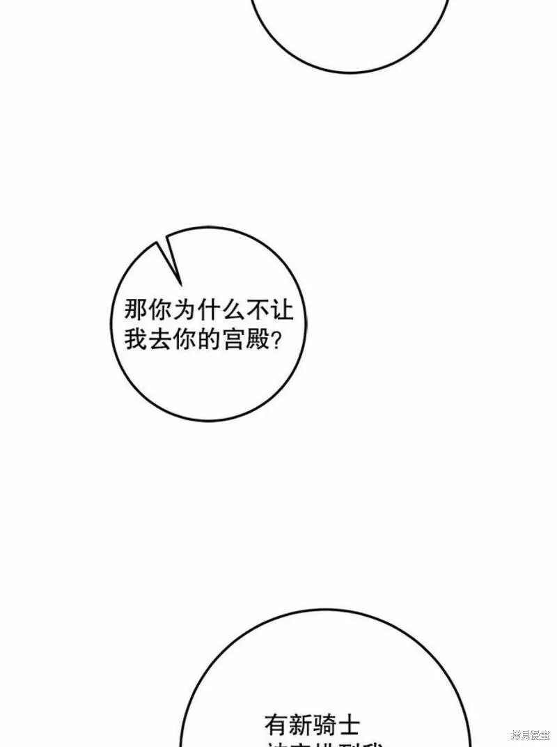 成为我男主的妻子漫画,第41话78图