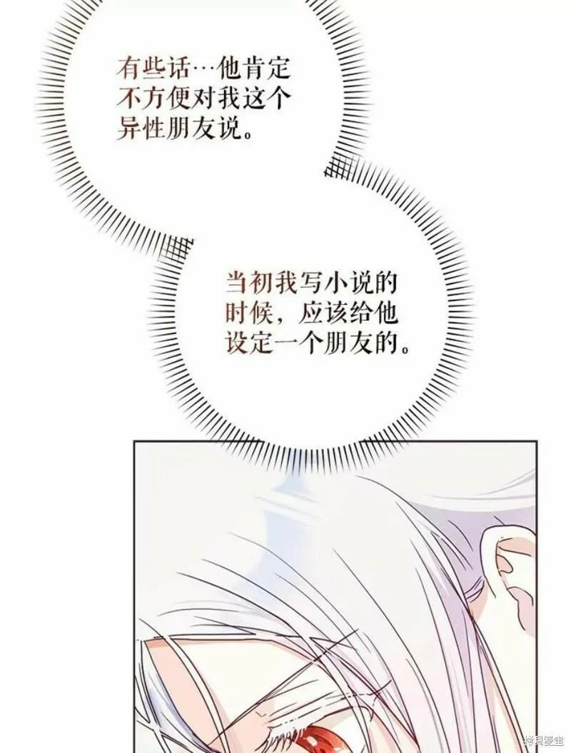 成为我男主的妻子漫画,第41话60图