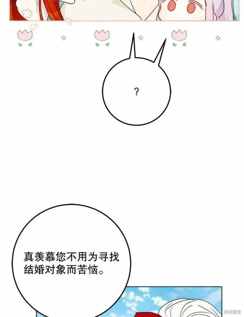 成为我男主的妻子漫画,第41话128图