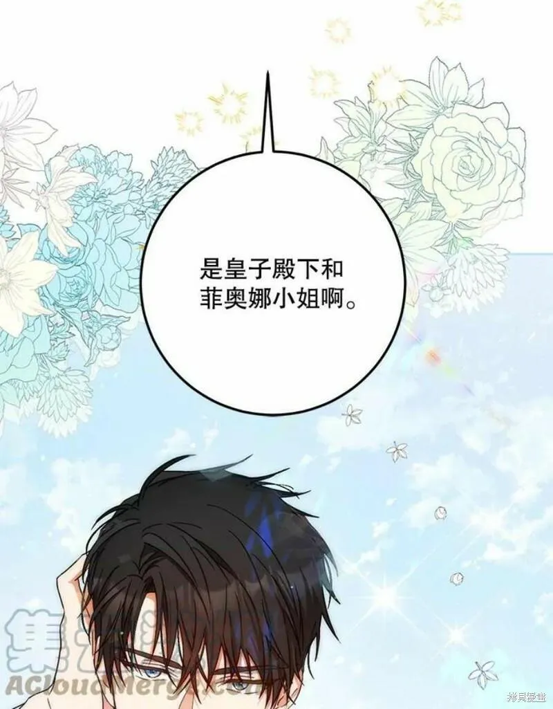 成为我男主的妻子漫画,第41话117图