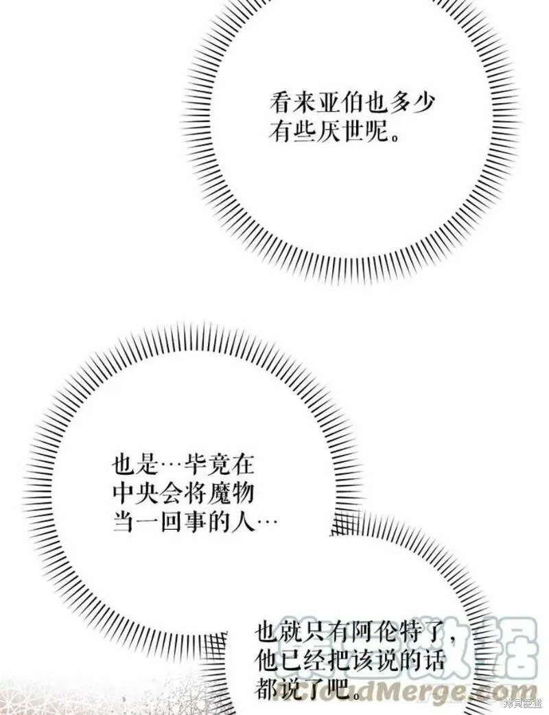 成为我男主的妻子漫画,第41话21图