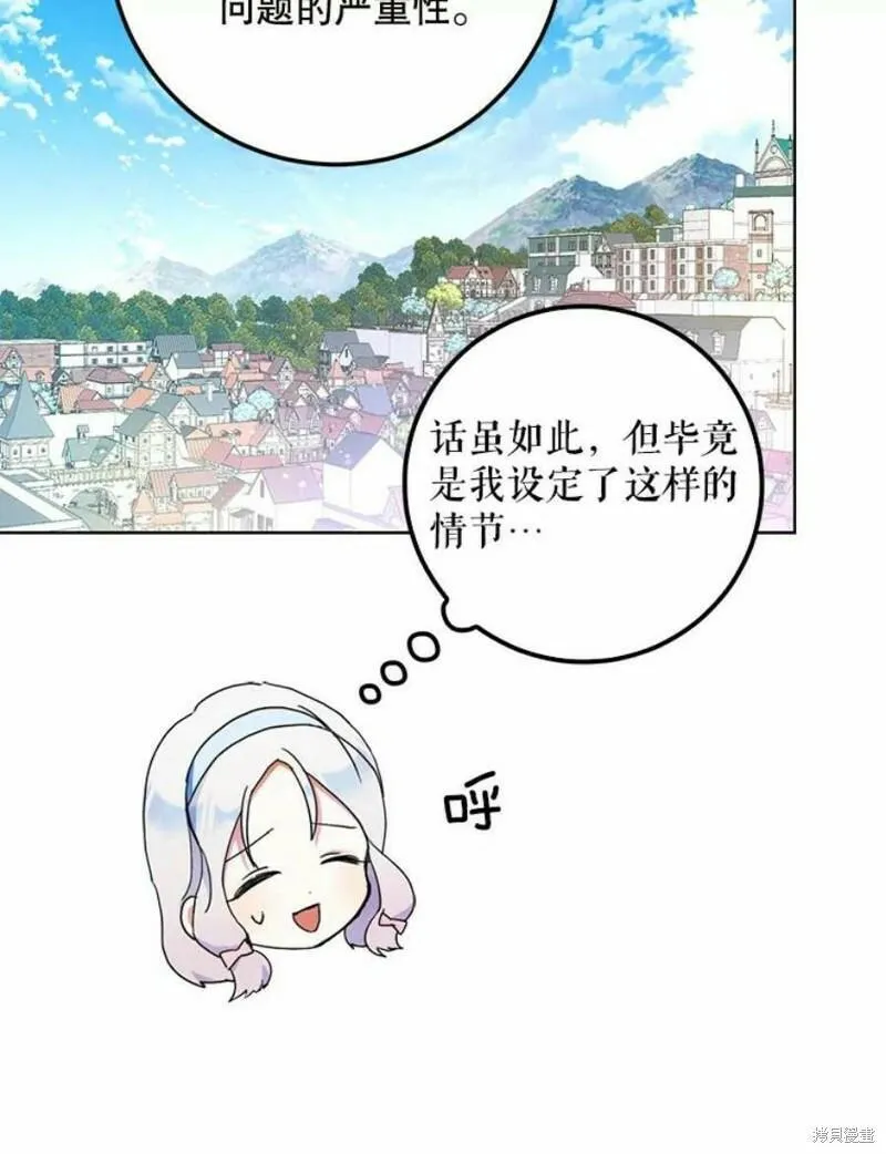 成为我男主的妻子漫画,第41话18图