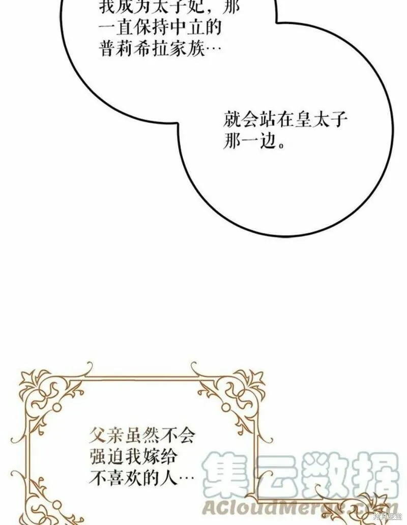 成为我男主的妻子漫画,第41话109图