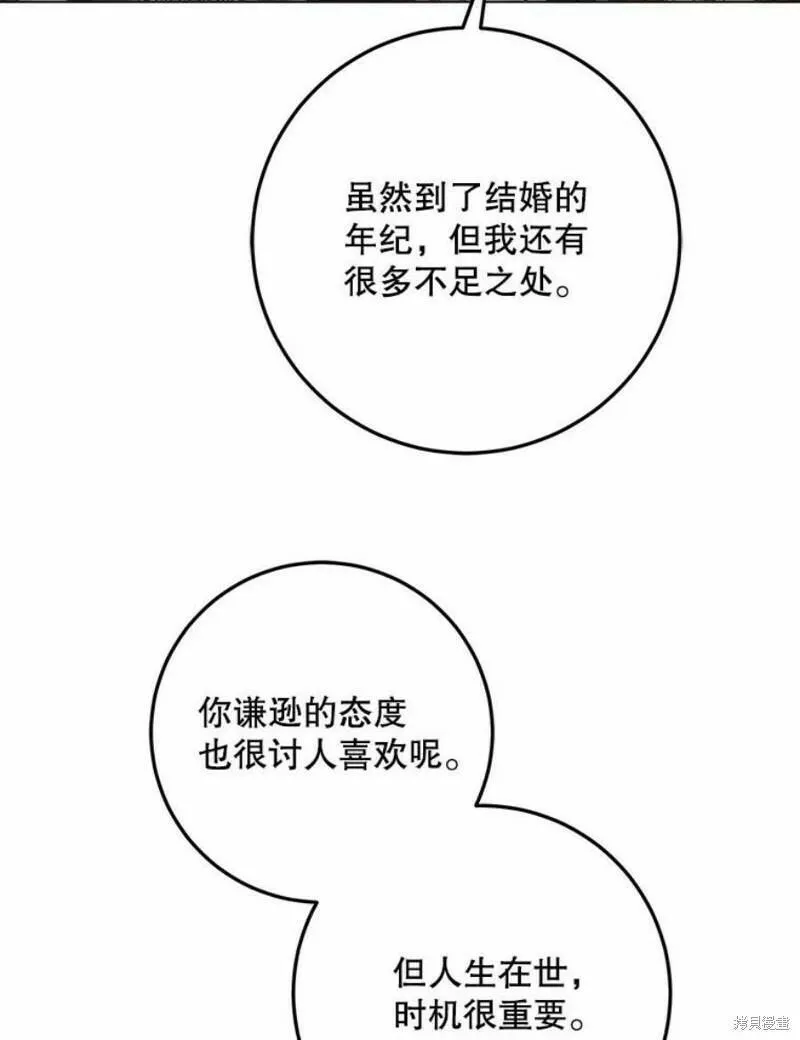 成为我男主的妻子漫画,第41话98图